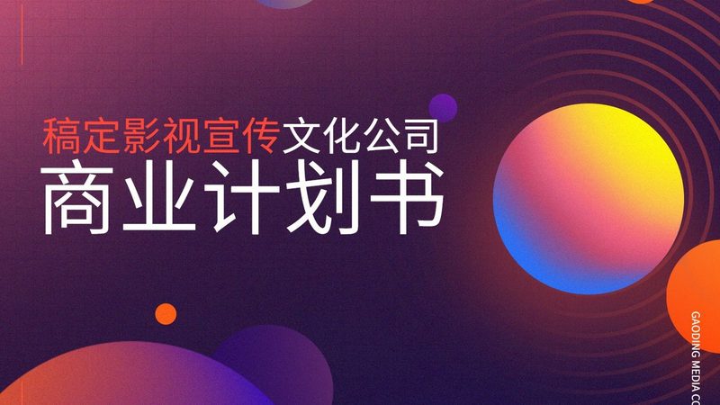 影视制作成本控制：如何精准把握预算与质量**